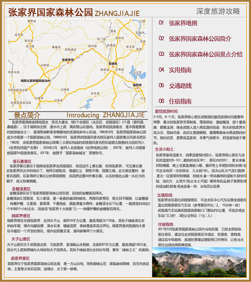 张家界跟团游,张家界自由行,张家界自驾游,张家界中国国际旅行社有限公司