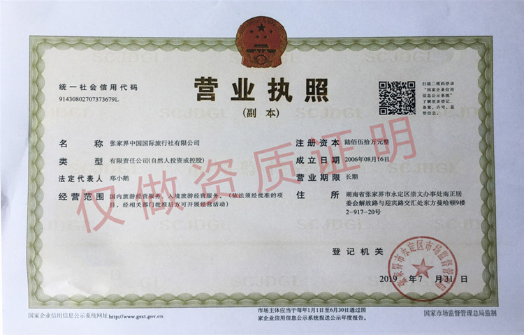 张家界跟团游,张家界自由行,张家界自驾游,张家界中国国际旅行社有限公司 张家界跟团游,张家界自由行,张家界自驾游,张家界中国国际旅行社有限公司